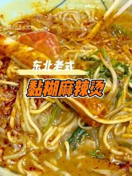 麻辣烫视频爆料,一场味蕾与视觉的盛宴 第2张 麻辣烫视频爆料,一场味蕾与视觉的盛宴 第2张
