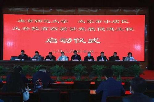 太原教育局最新爆料,揭秘教育改革新动向与政策调整  第3张